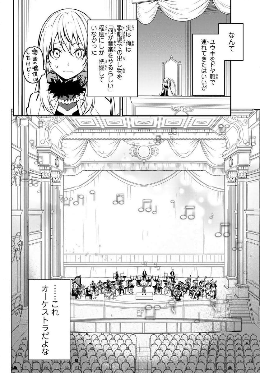 転生したらスライムだった件 第111話 - Page 20