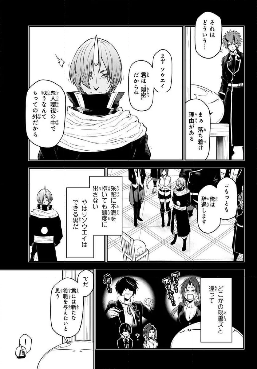 転生したらスライムだった件 第111話 - Page 3