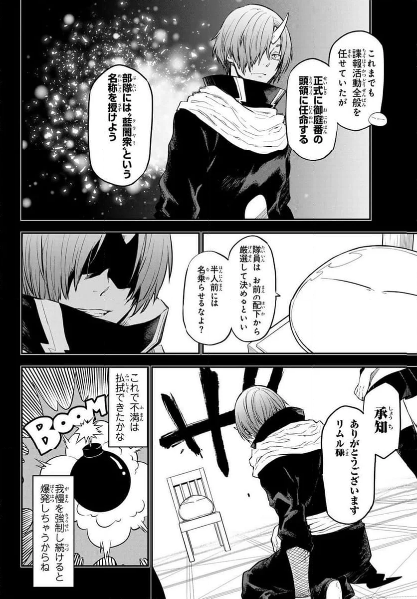 転生したらスライムだった件 第111話 - Page 4