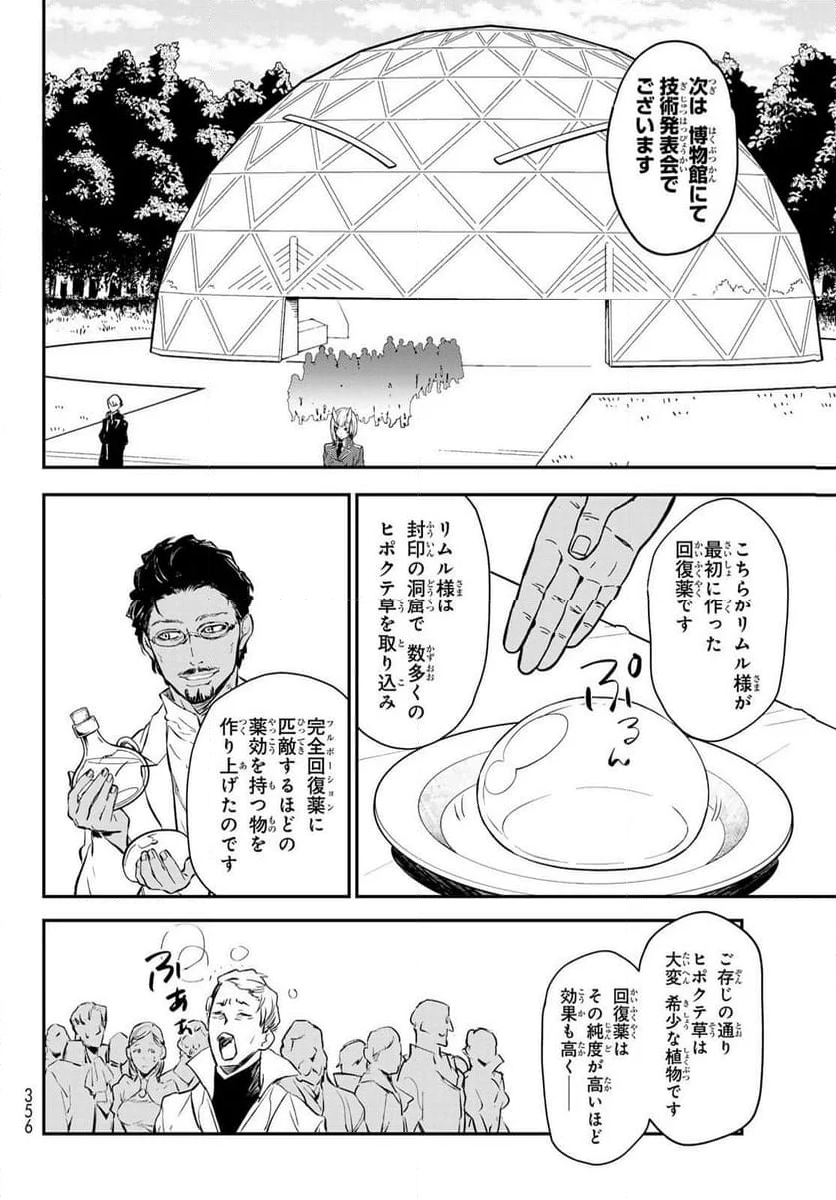 転生したらスライムだった件 第111話 - Page 32