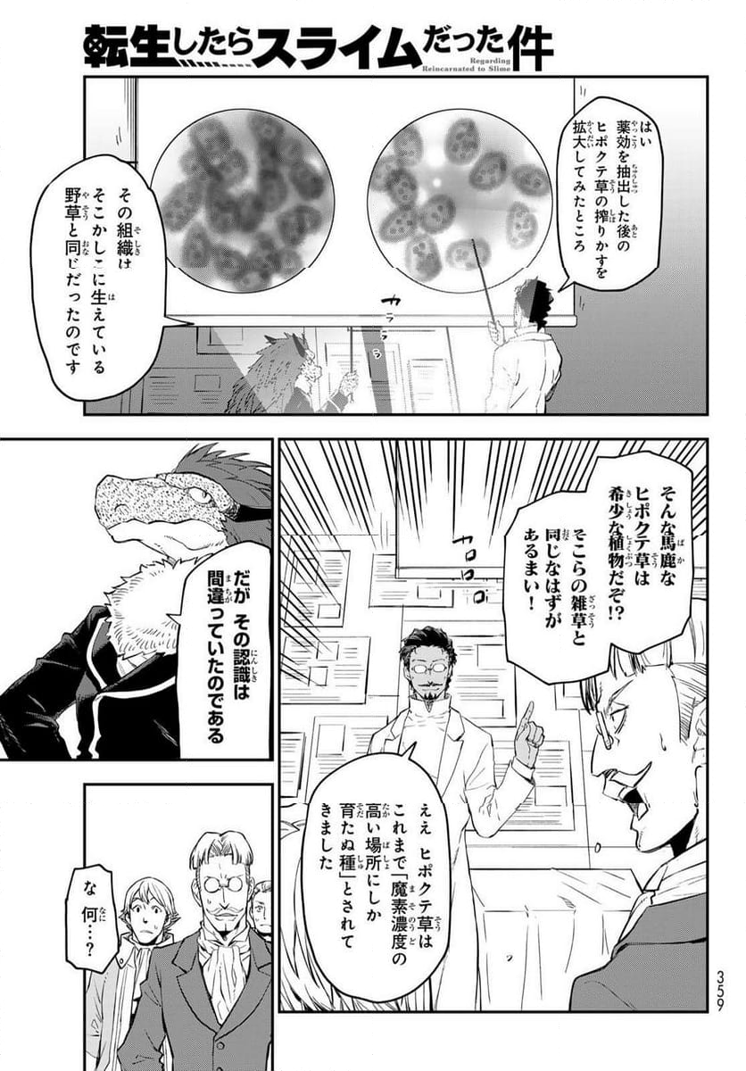 転生したらスライムだった件 第111話 - Page 35