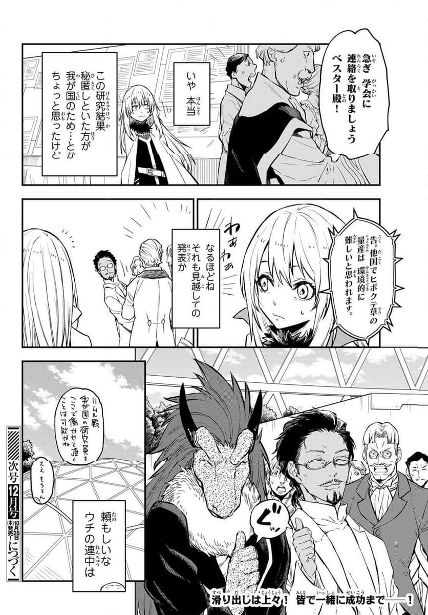 転生したらスライムだった件 第111話 - Page 38