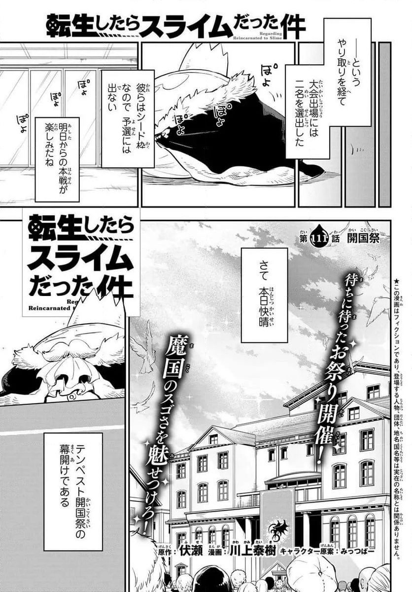 転生したらスライムだった件 第111話 - Page 7