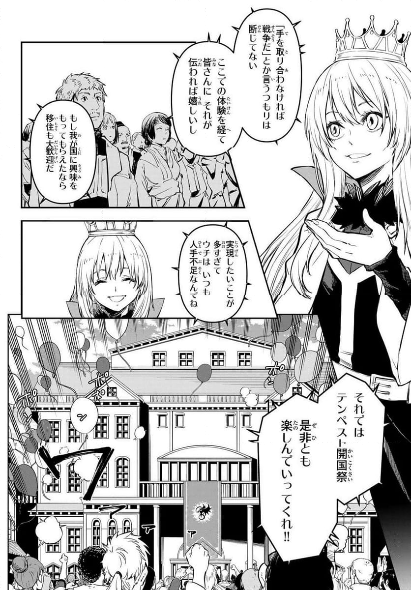 転生したらスライムだった件 第111話 - Page 10