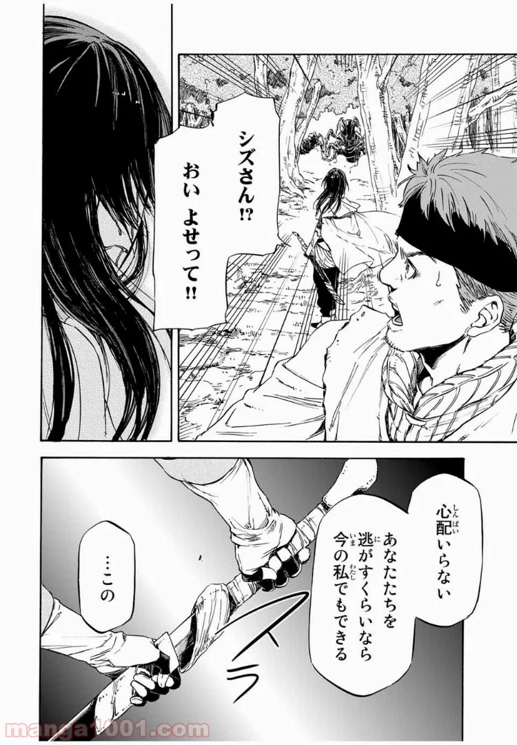 転生したらスライムだった件 第8話 - Page 14