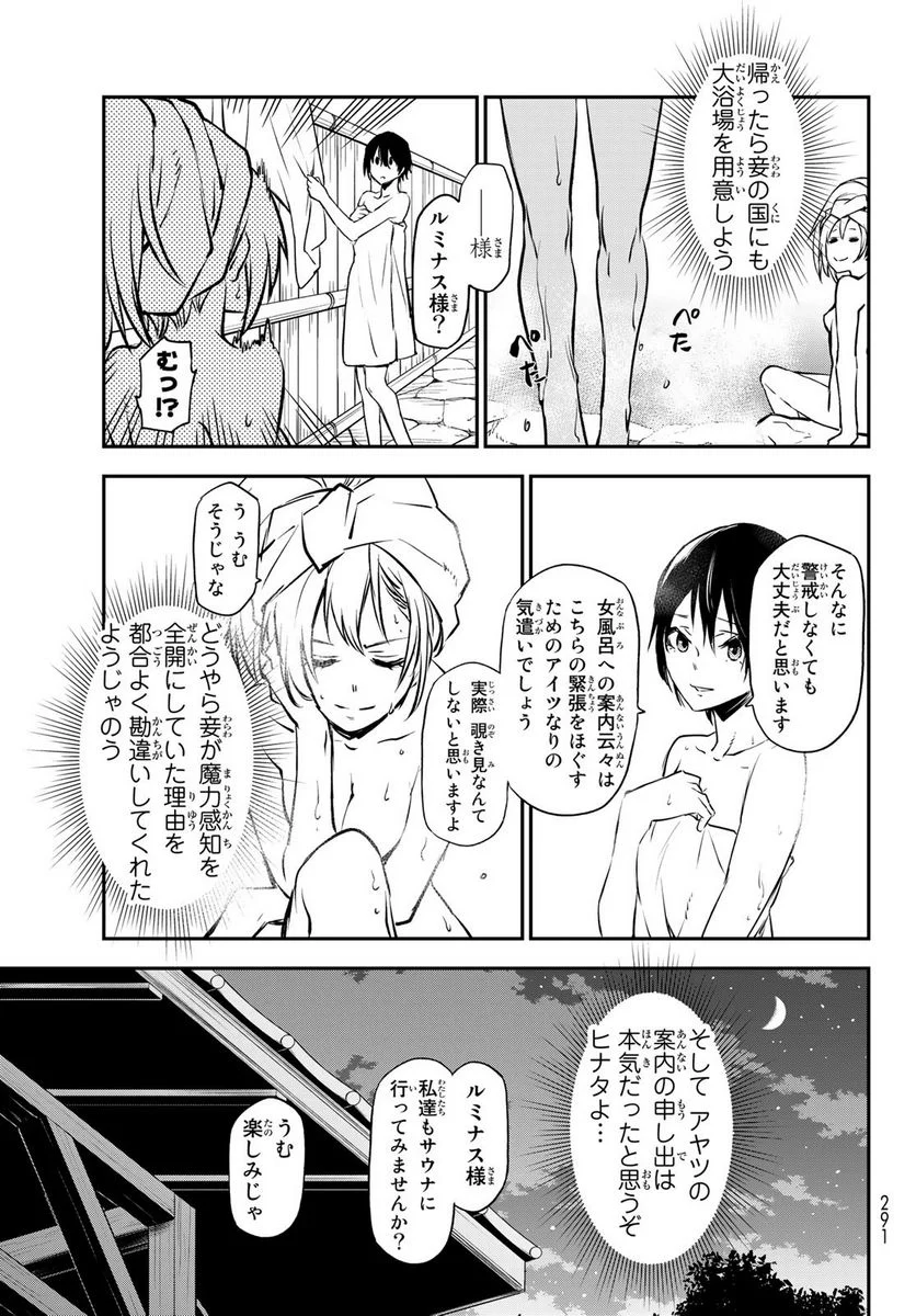 転生したらスライムだった件 第99話 - Page 15