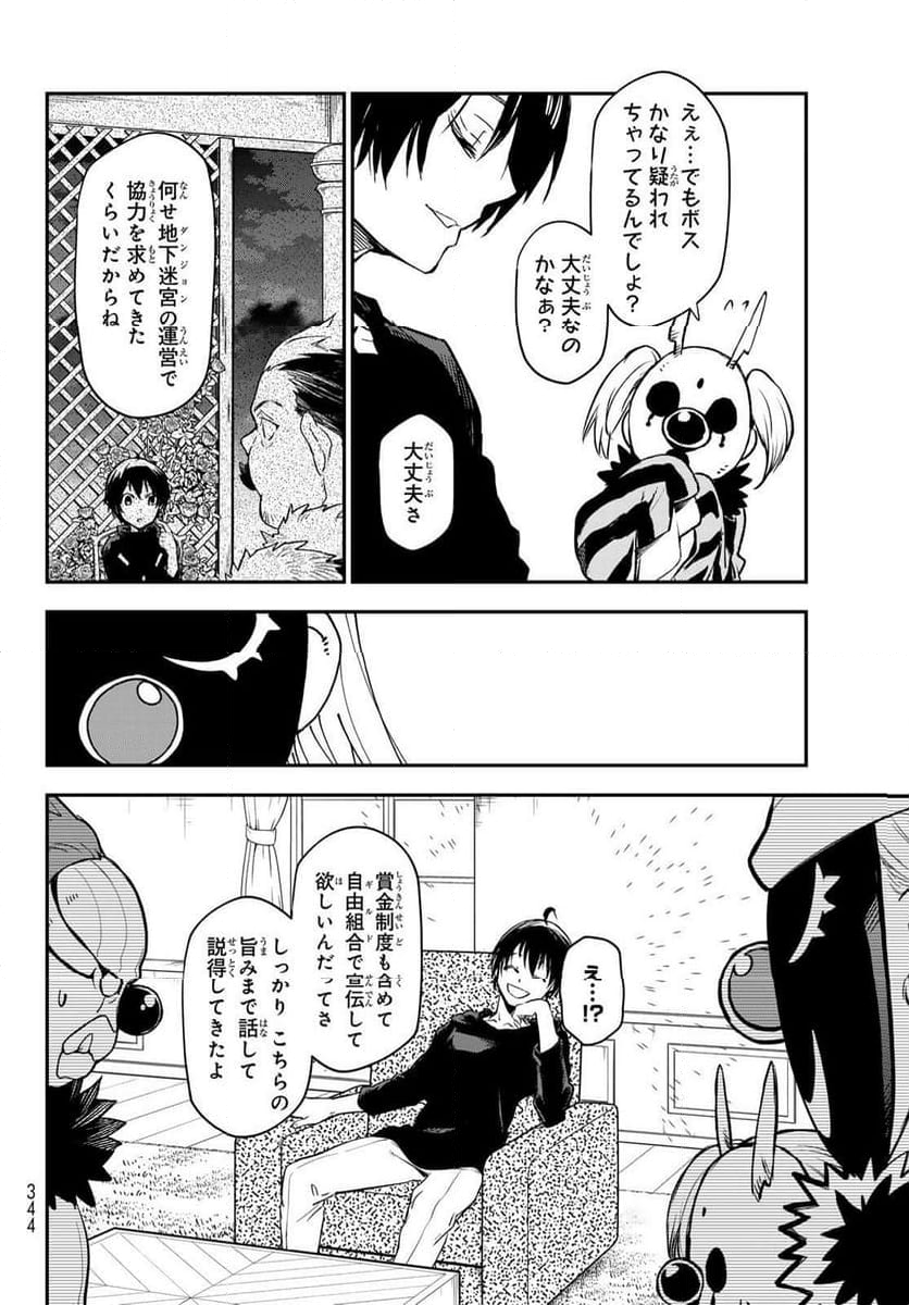 転生したらスライムだった件 第119話 - Page 12