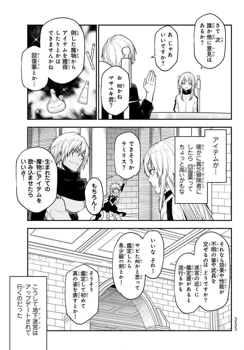 転生したらスライムだった件 - 第119話 - Page 23