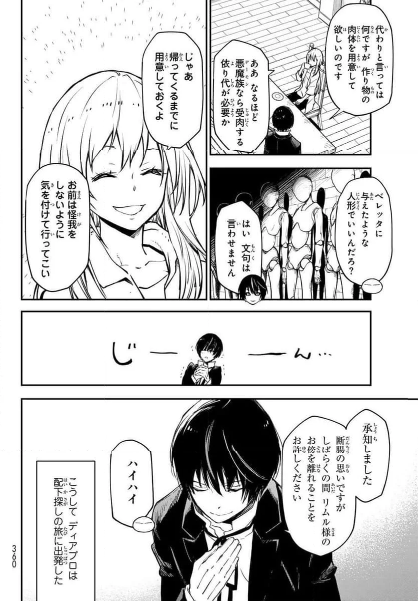 転生したらスライムだった件 第119話 - Page 28