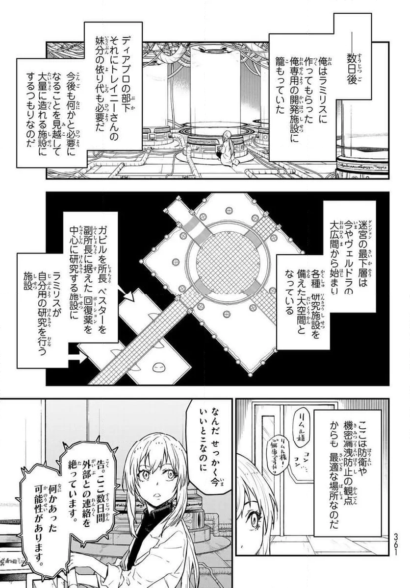 転生したらスライムだった件 第119話 - Page 29