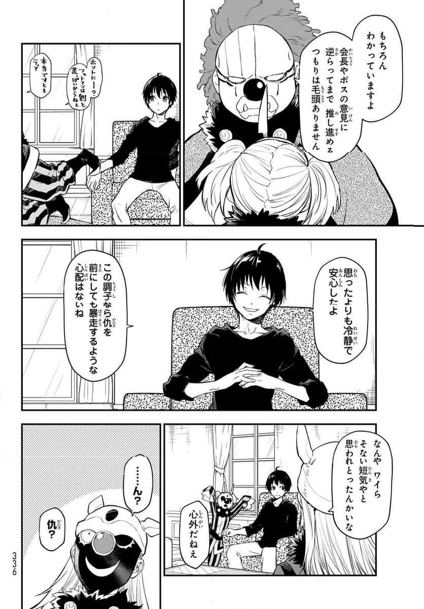 転生したらスライムだった件 - 第119話 - Page 4