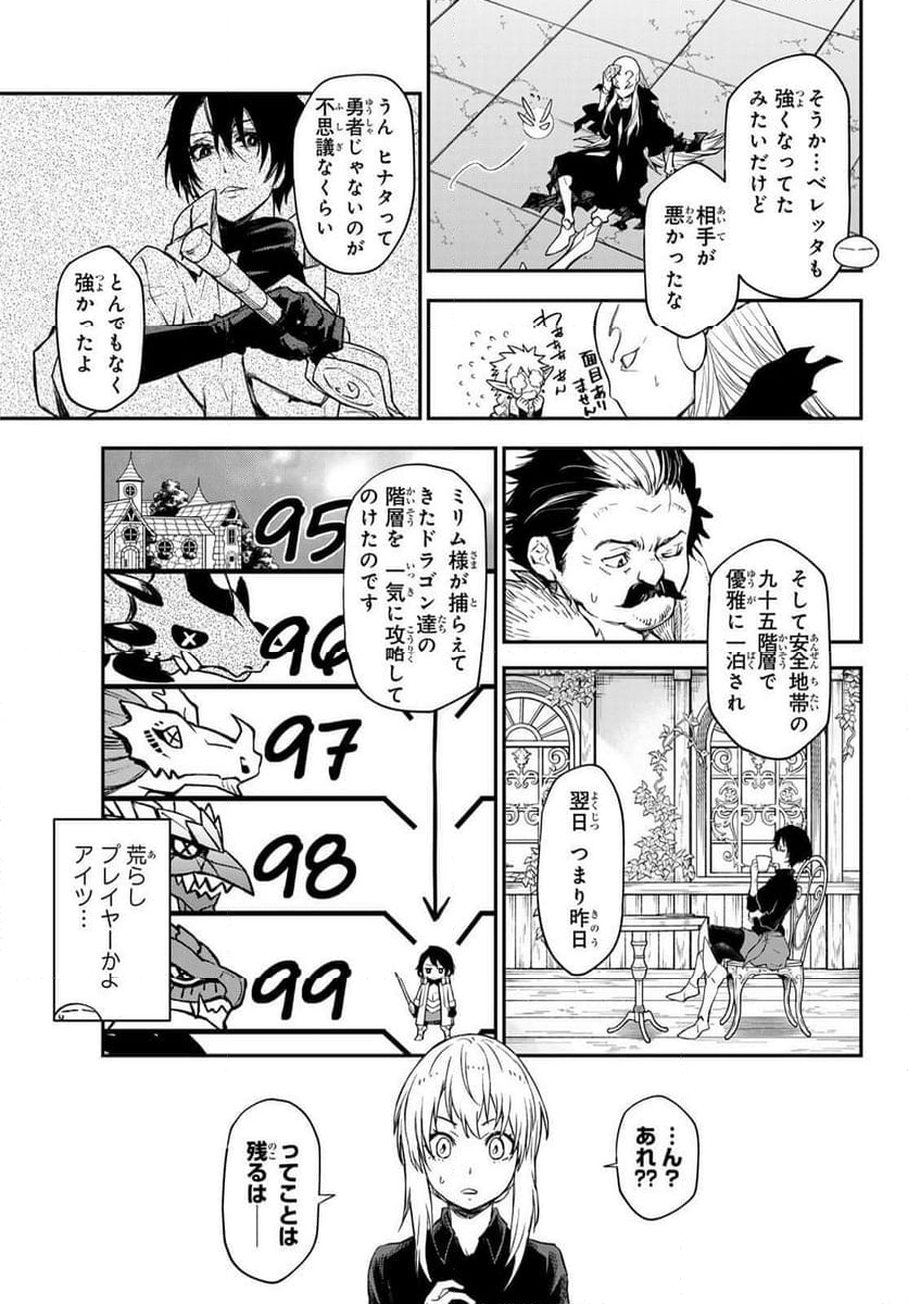 転生したらスライムだった件 第119話 - Page 41