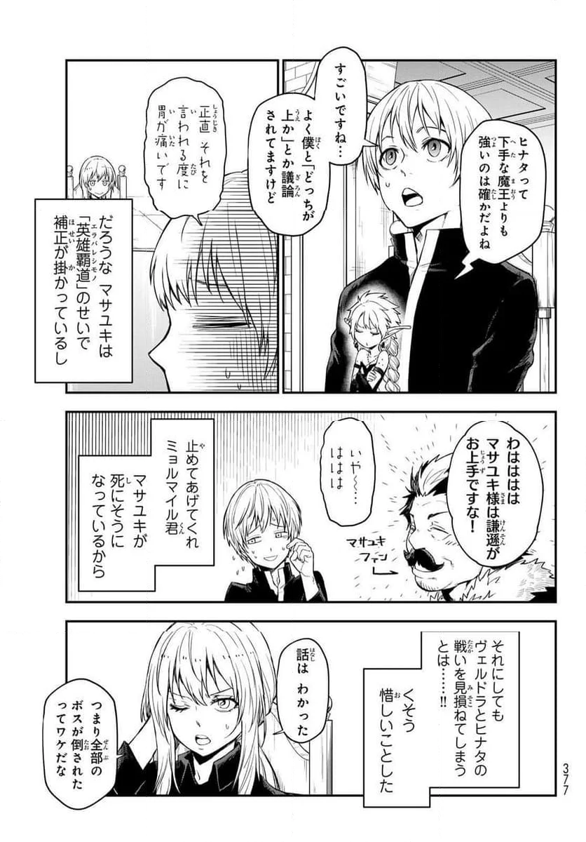 転生したらスライムだった件 - 第119話 - Page 45