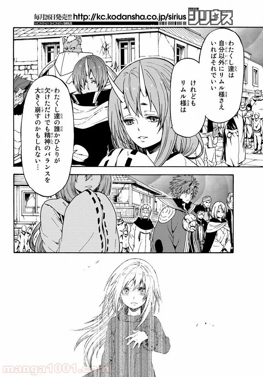 転生したらスライムだった件 第67話 - Page 2