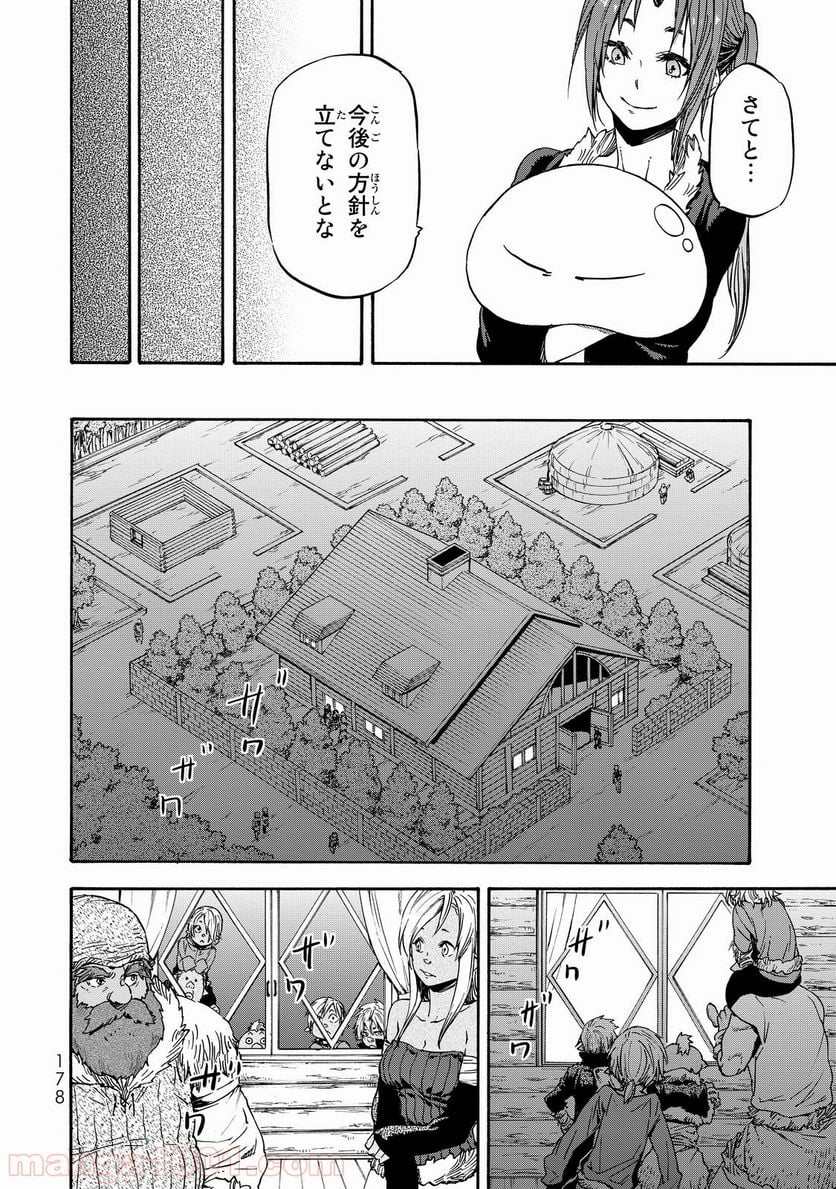 転生したらスライムだった件 第17話 - Page 21