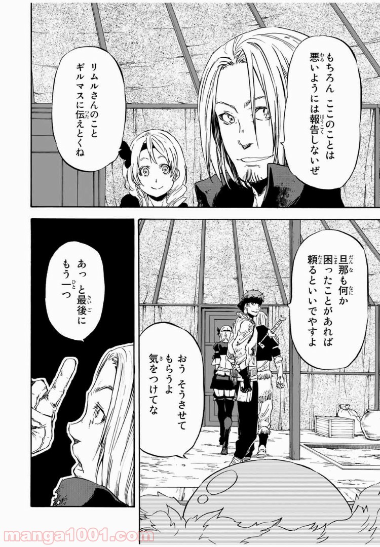 転生したらスライムだった件 第11話 - Page 8