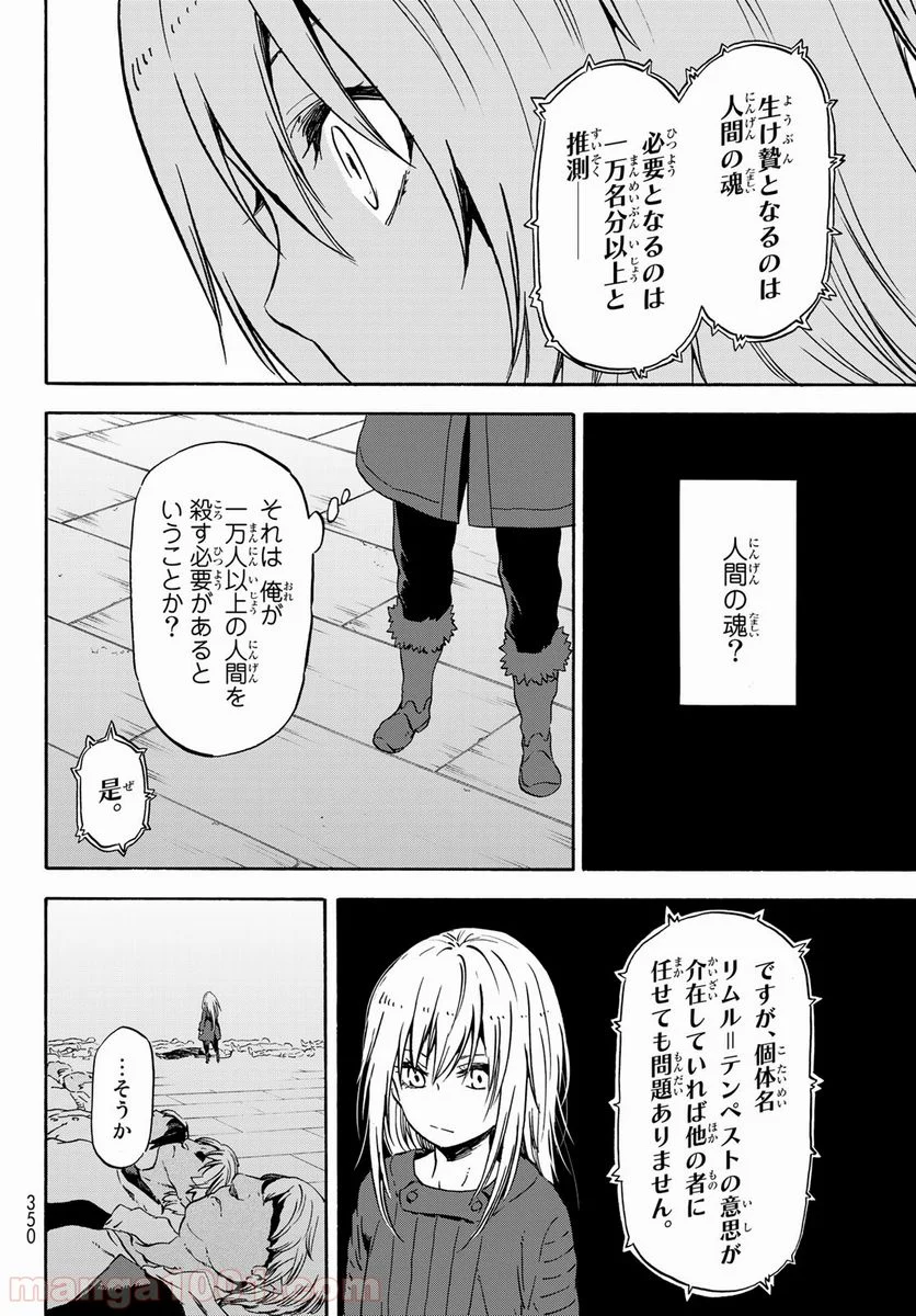 転生したらスライムだった件 第60話 - Page 20