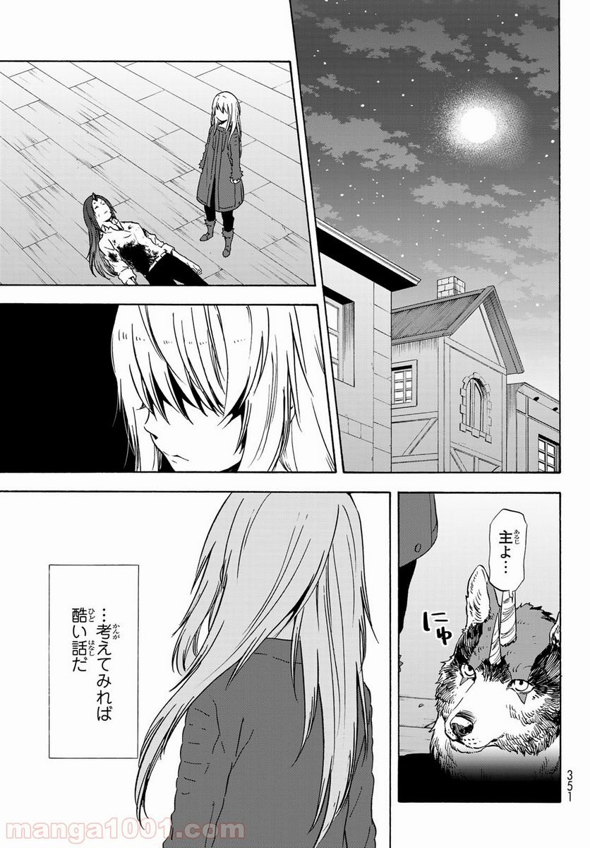 転生したらスライムだった件 第60話 - Page 21