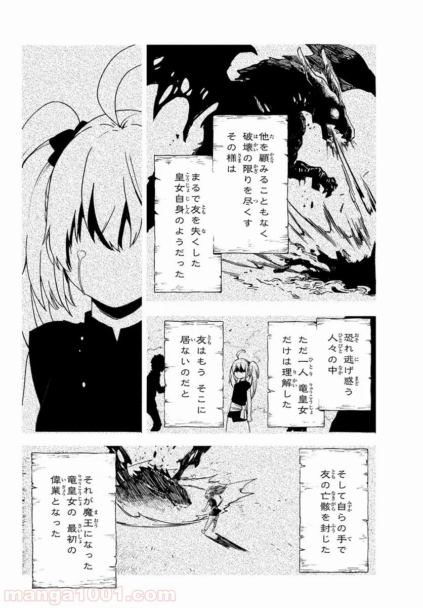 転生したらスライムだった件 第60話 - Page 10