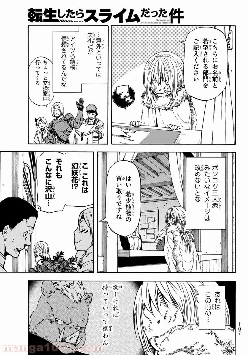 転生したらスライムだった件 第44話 - Page 9