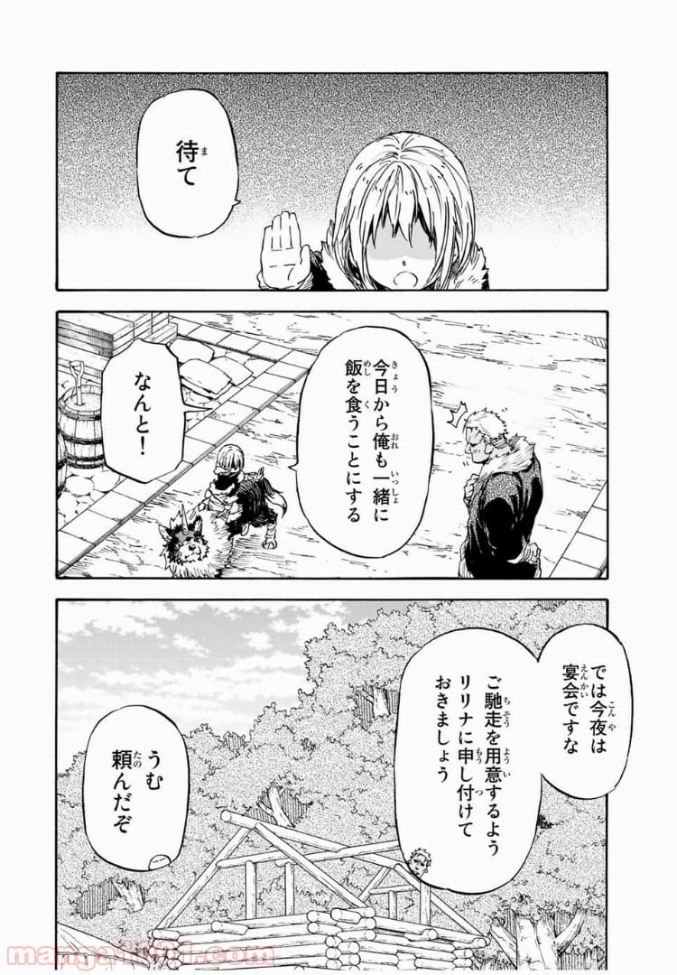 転生したらスライムだった件 第12話 - Page 8