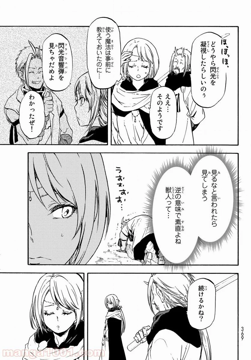 転生したらスライムだった件 第56話 - Page 17