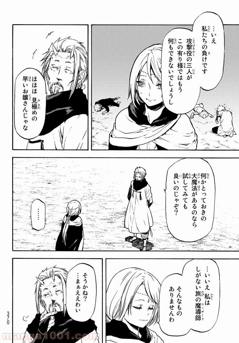 転生したらスライムだった件 第56話 - Page 18