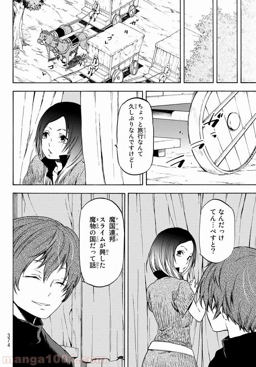 転生したらスライムだった件 第56話 - Page 22