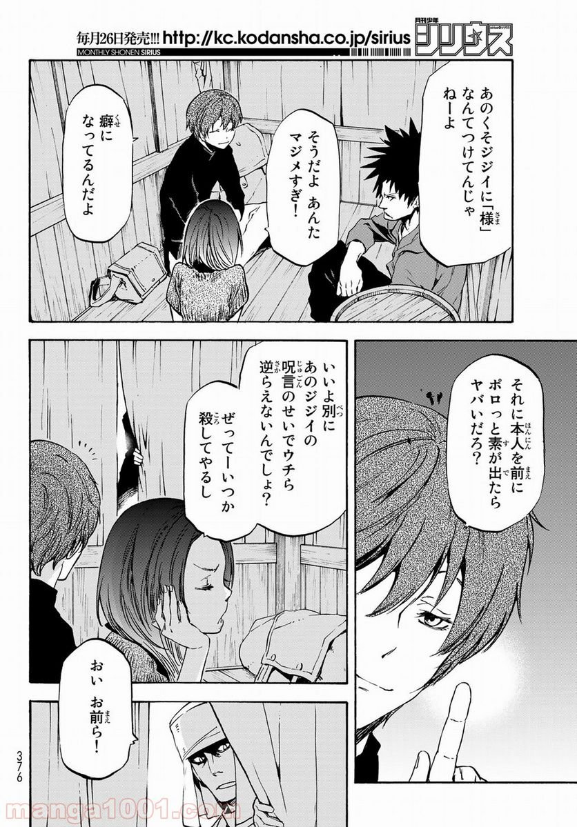 転生したらスライムだった件 第56話 - Page 24