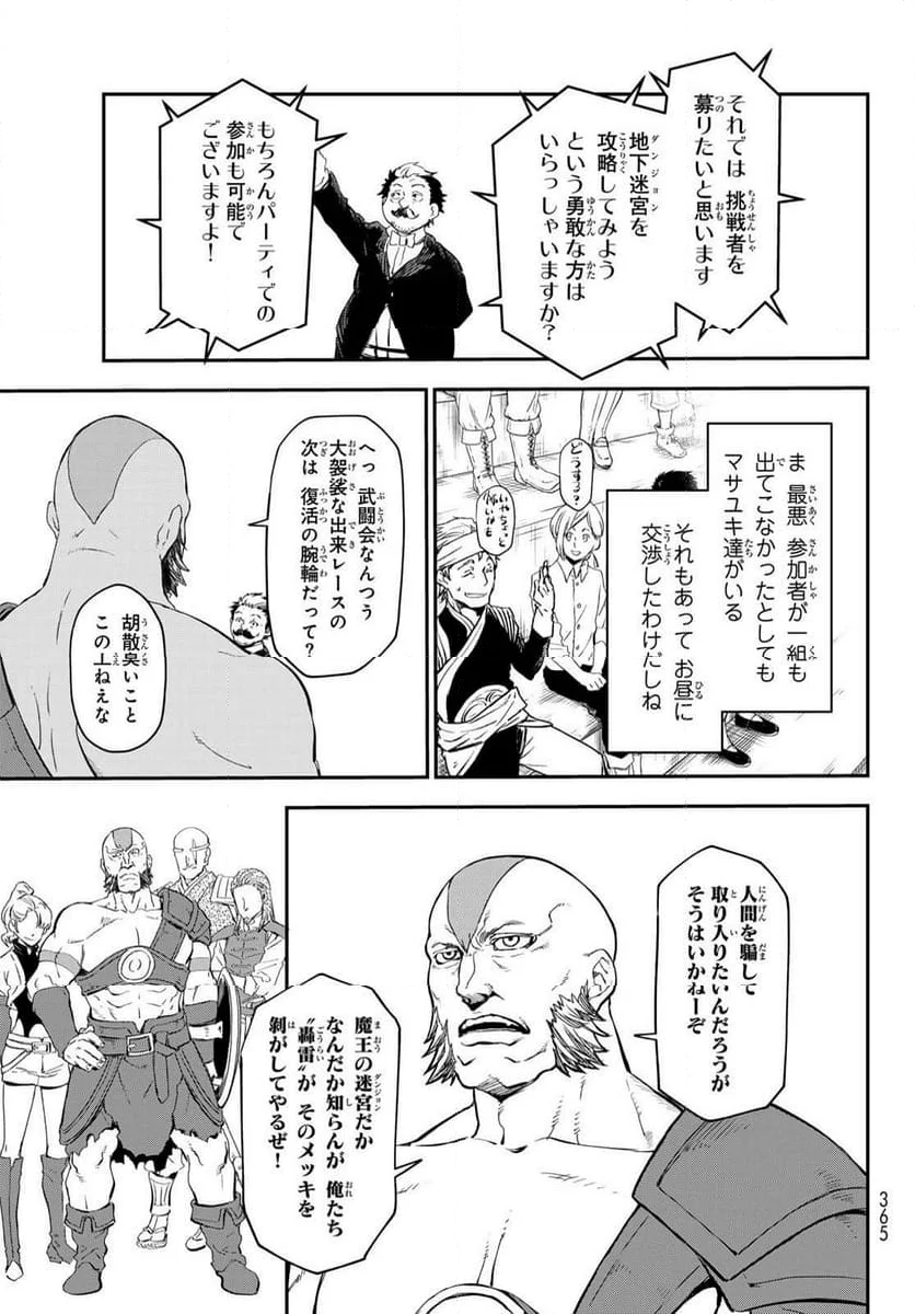 転生したらスライムだった件 第116話 - Page 11