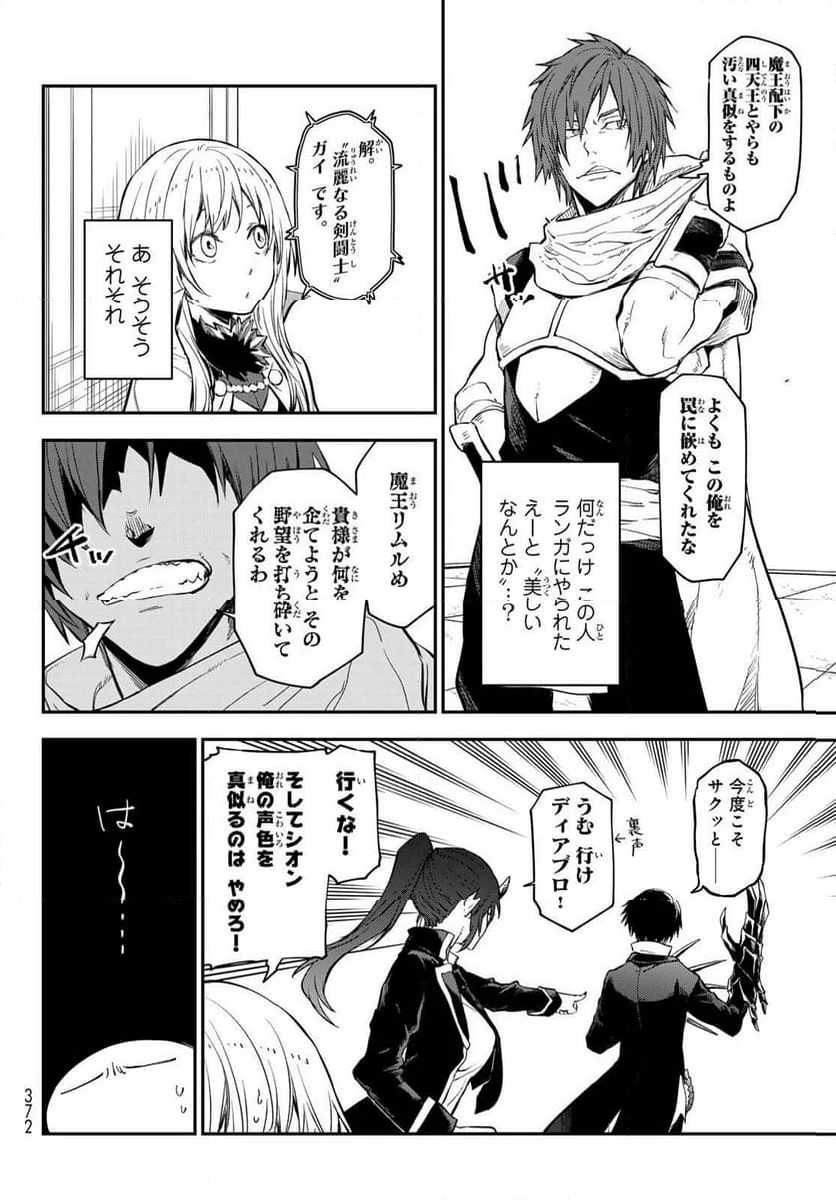 転生したらスライムだった件 第116話 - Page 18