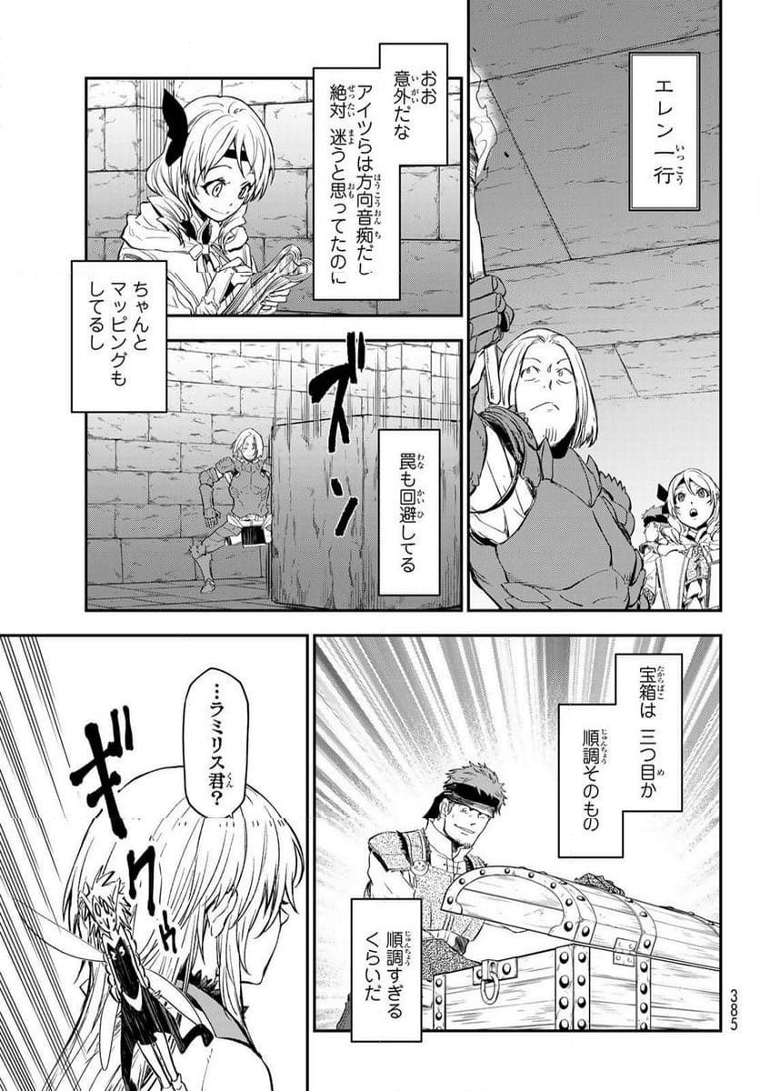 転生したらスライムだった件 第116話 - Page 31