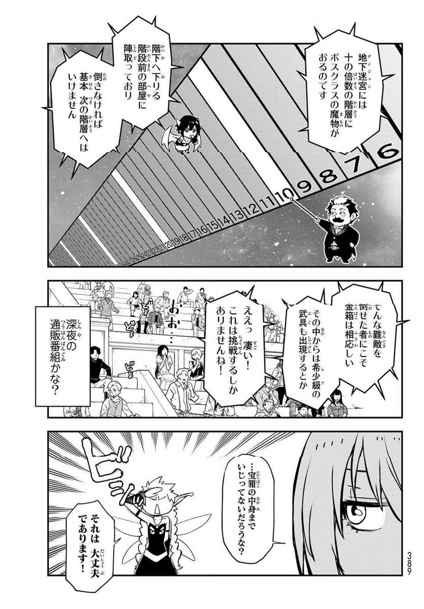 転生したらスライムだった件 第116話 - Page 35