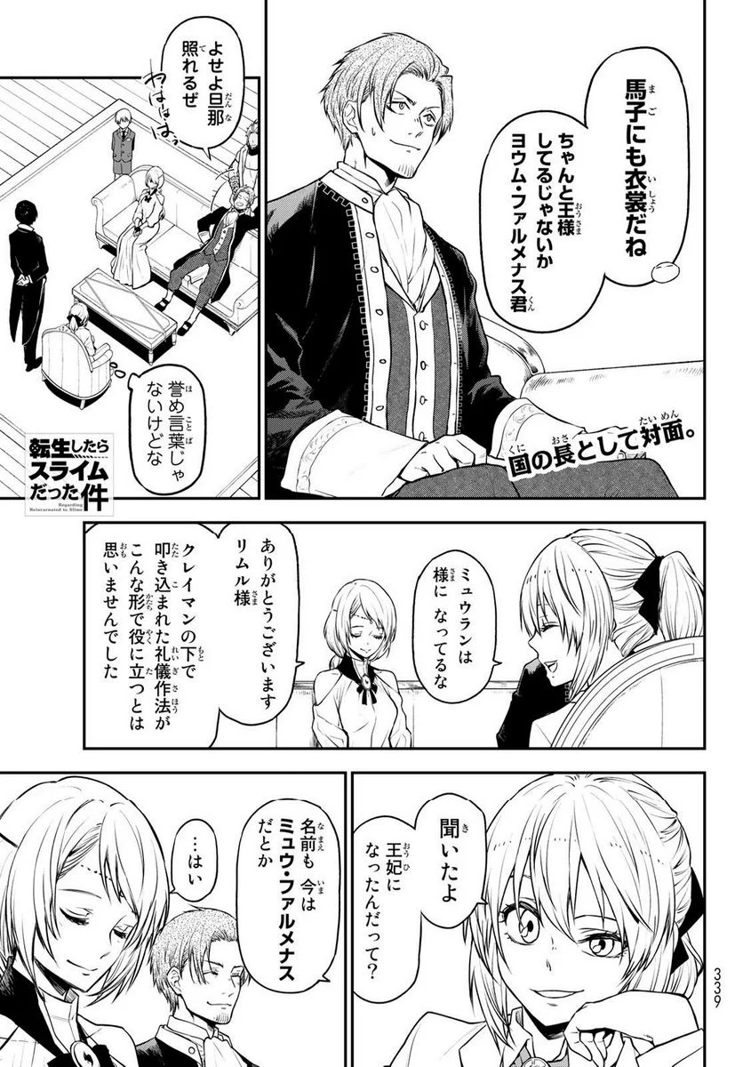 転生したらスライムだった件 第109話 - Page 1