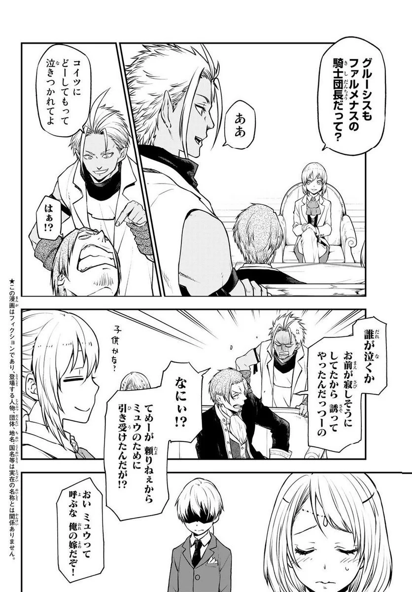 転生したらスライムだった件 第109話 - Page 2