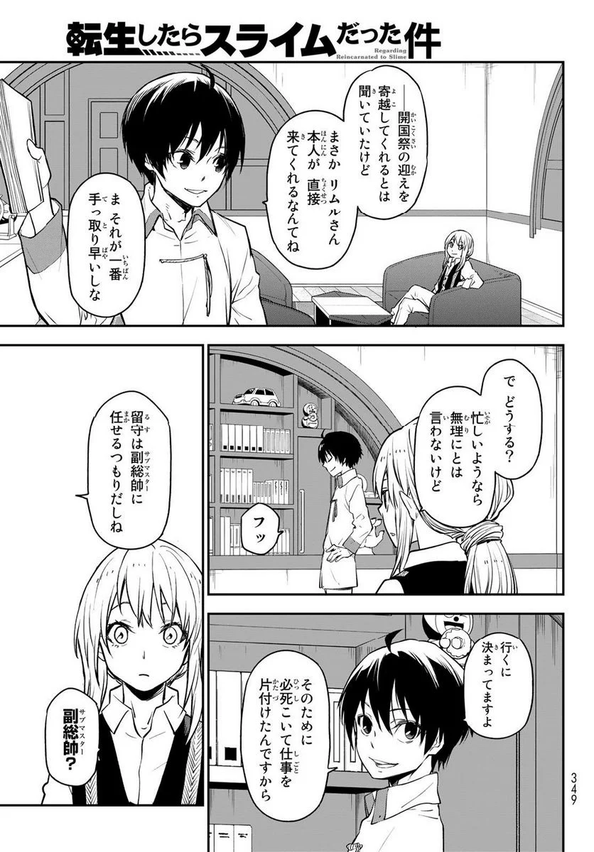 転生したらスライムだった件 第109話 - Page 11