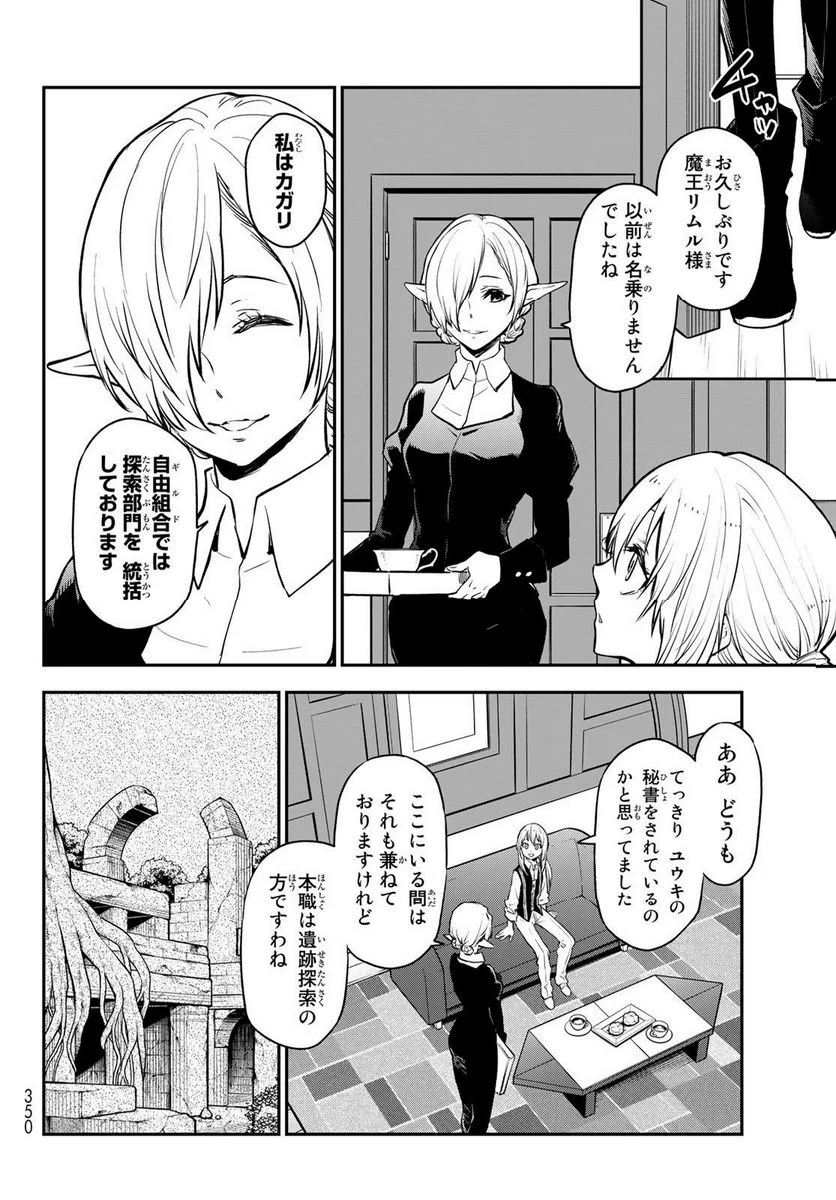 転生したらスライムだった件 第109話 - Page 12