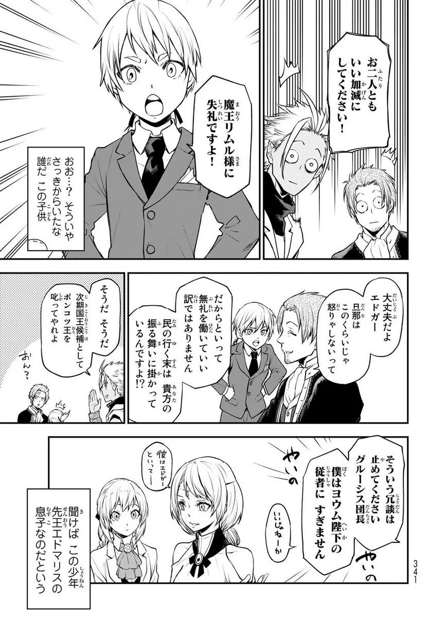 転生したらスライムだった件 第109話 - Page 3