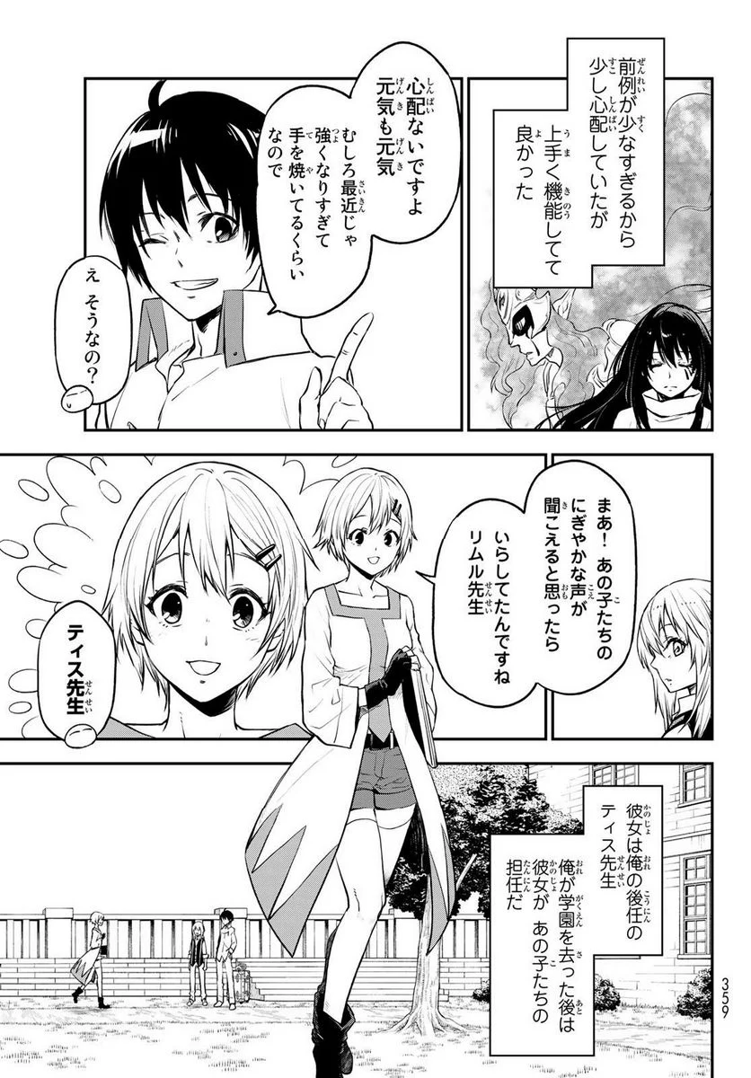 転生したらスライムだった件 第109話 - Page 21