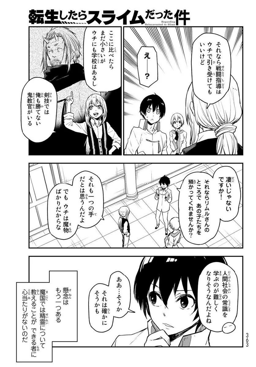 転生したらスライムだった件 第109話 - Page 25