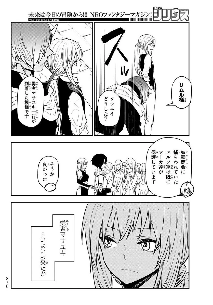 転生したらスライムだった件 第109話 - Page 32