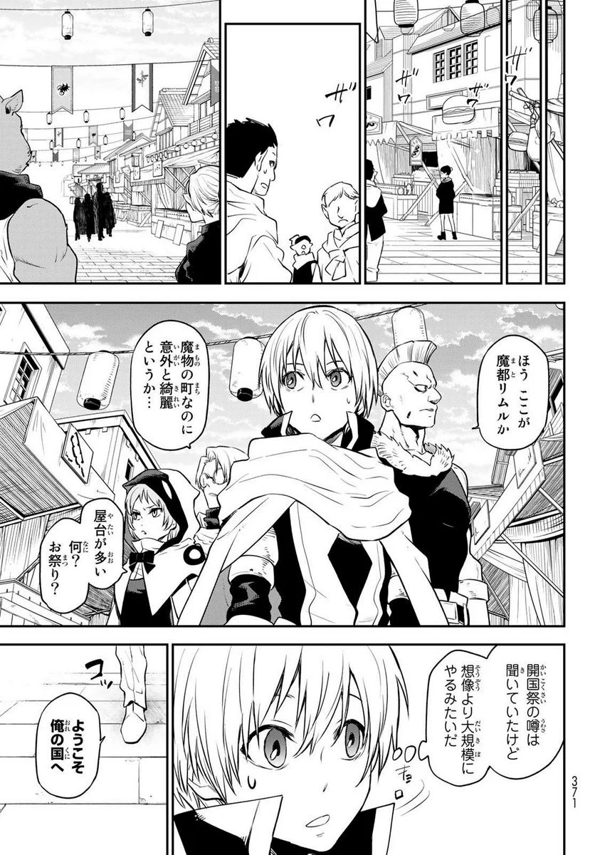 転生したらスライムだった件 第109話 - Page 33