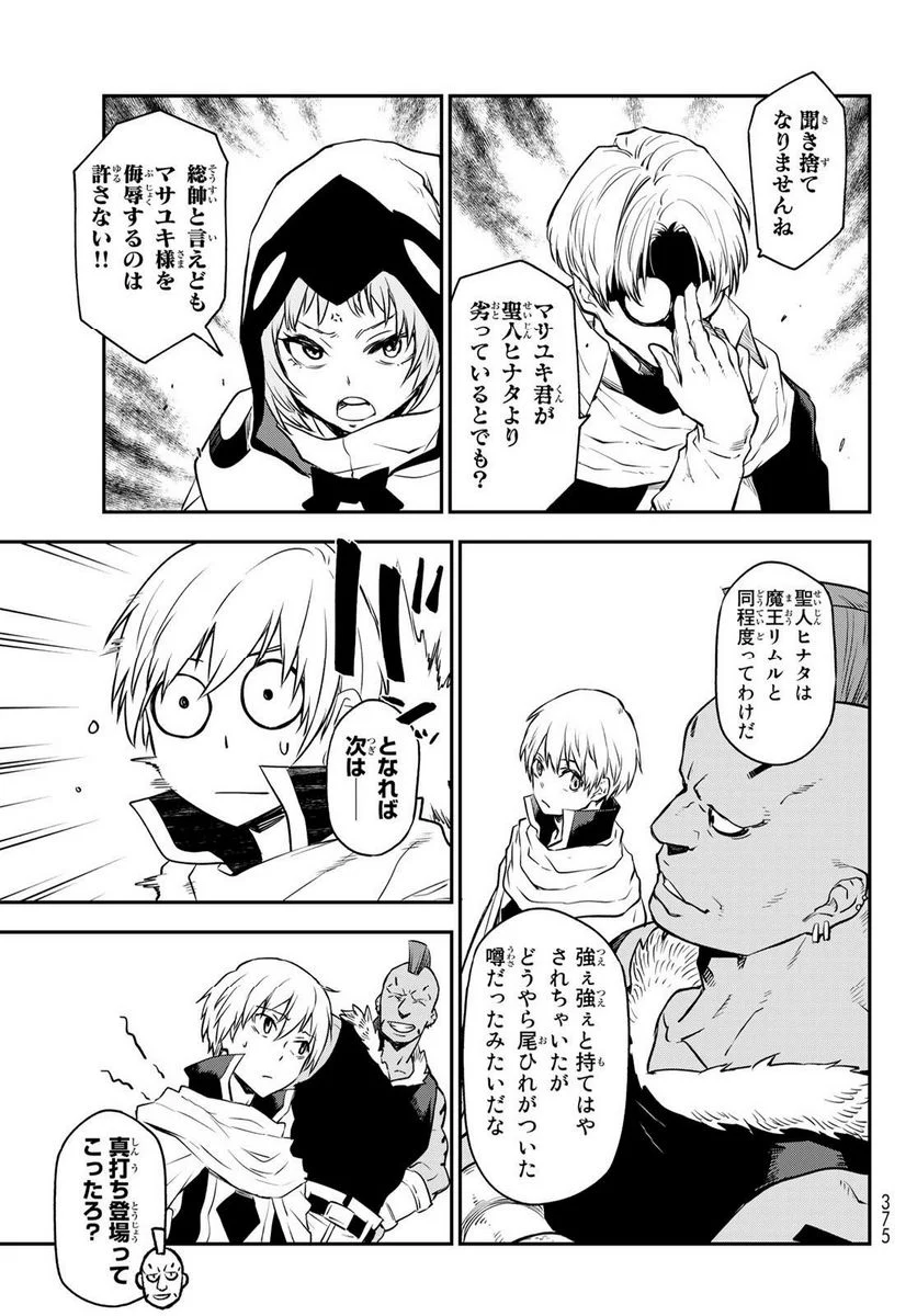 転生したらスライムだった件 第109話 - Page 37