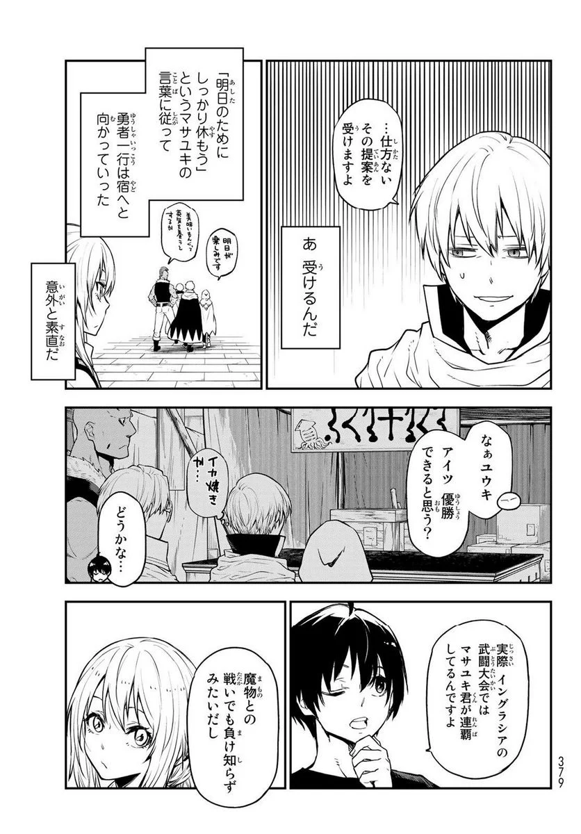 転生したらスライムだった件 第109話 - Page 41