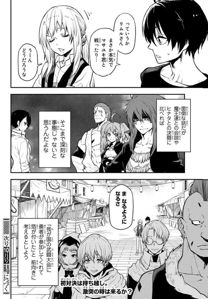 転生したらスライムだった件 第109話 - Page 42