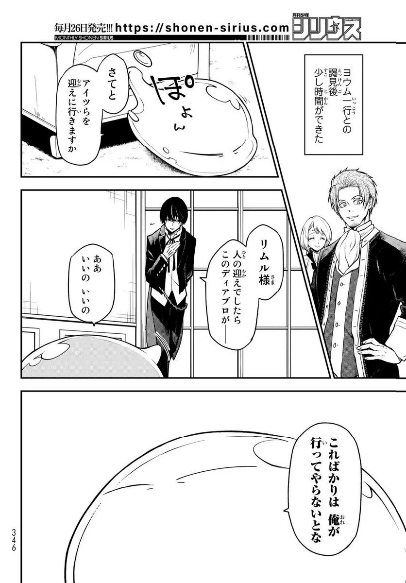 転生したらスライムだった件 第109話 - Page 8