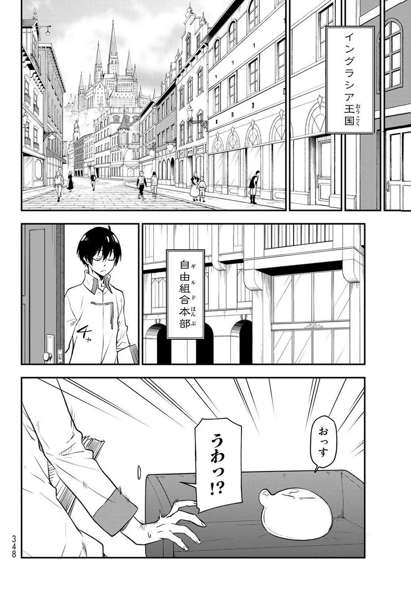 転生したらスライムだった件 第109話 - Page 10