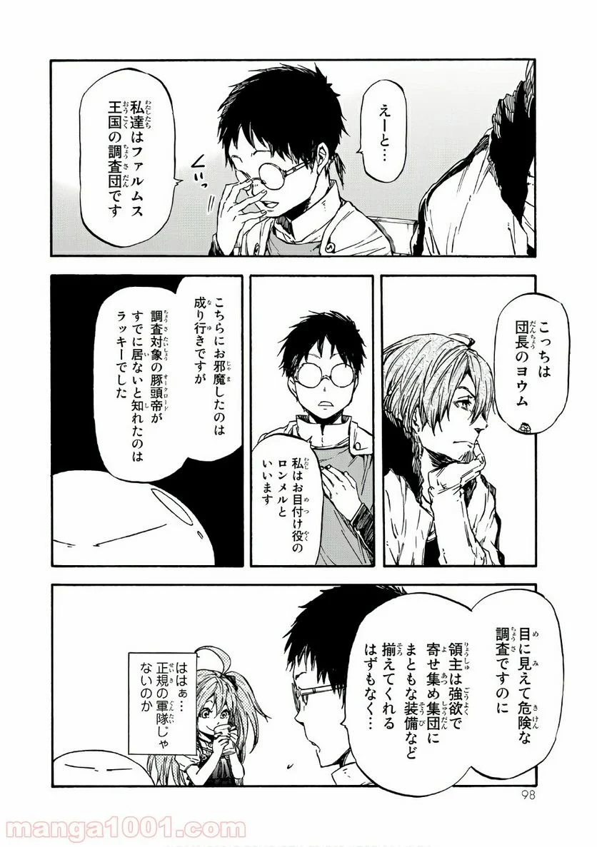 転生したらスライムだった件 第34話 - Page 38