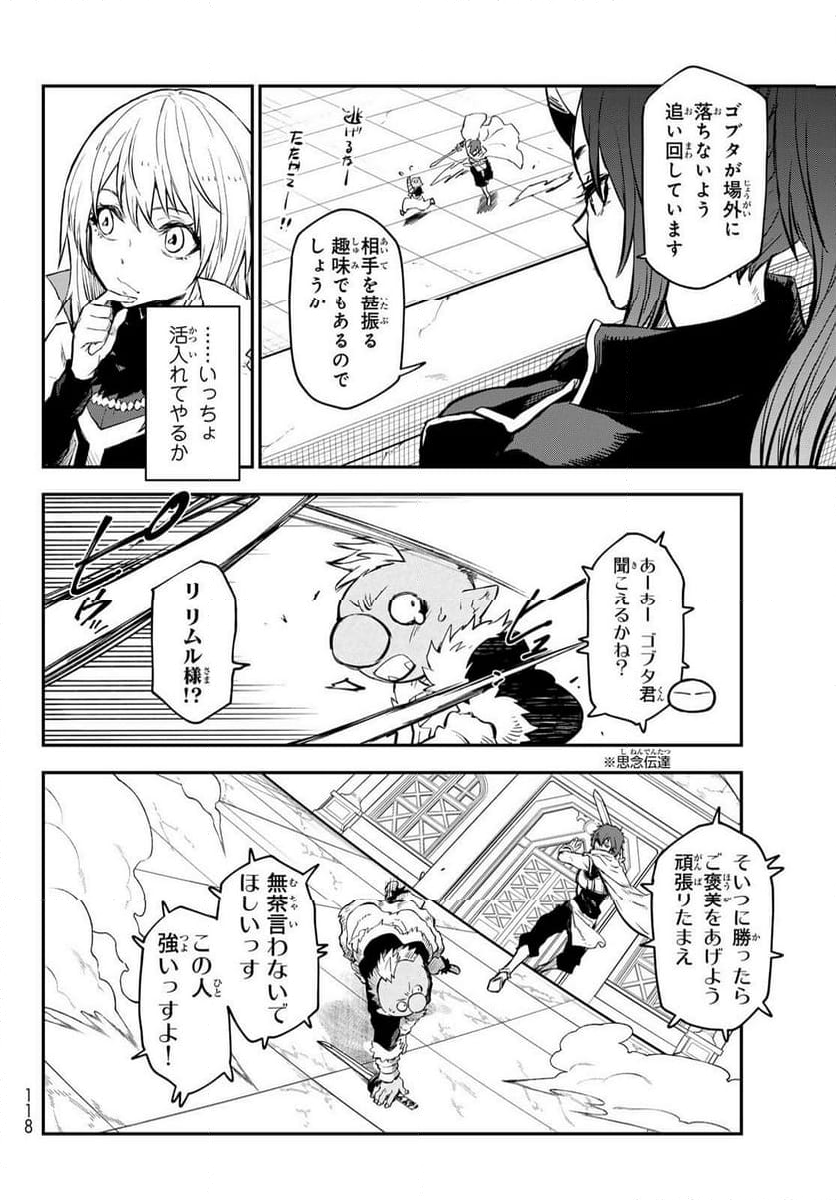 転生したらスライムだった件 第113話 - Page 16