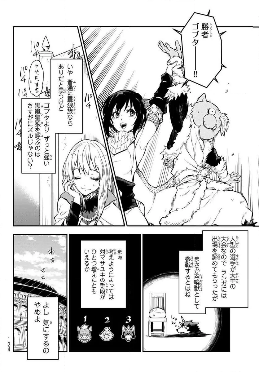 転生したらスライムだった件 第113話 - Page 22